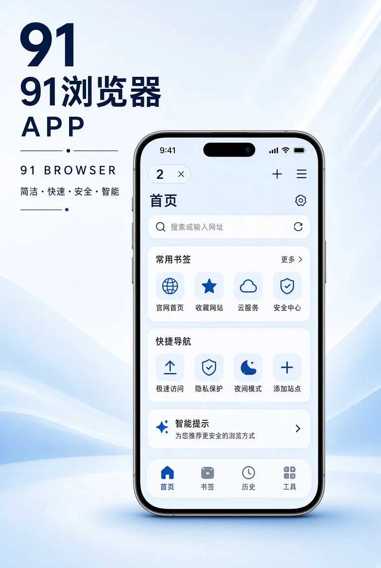 91浏览器APP移动产品界面